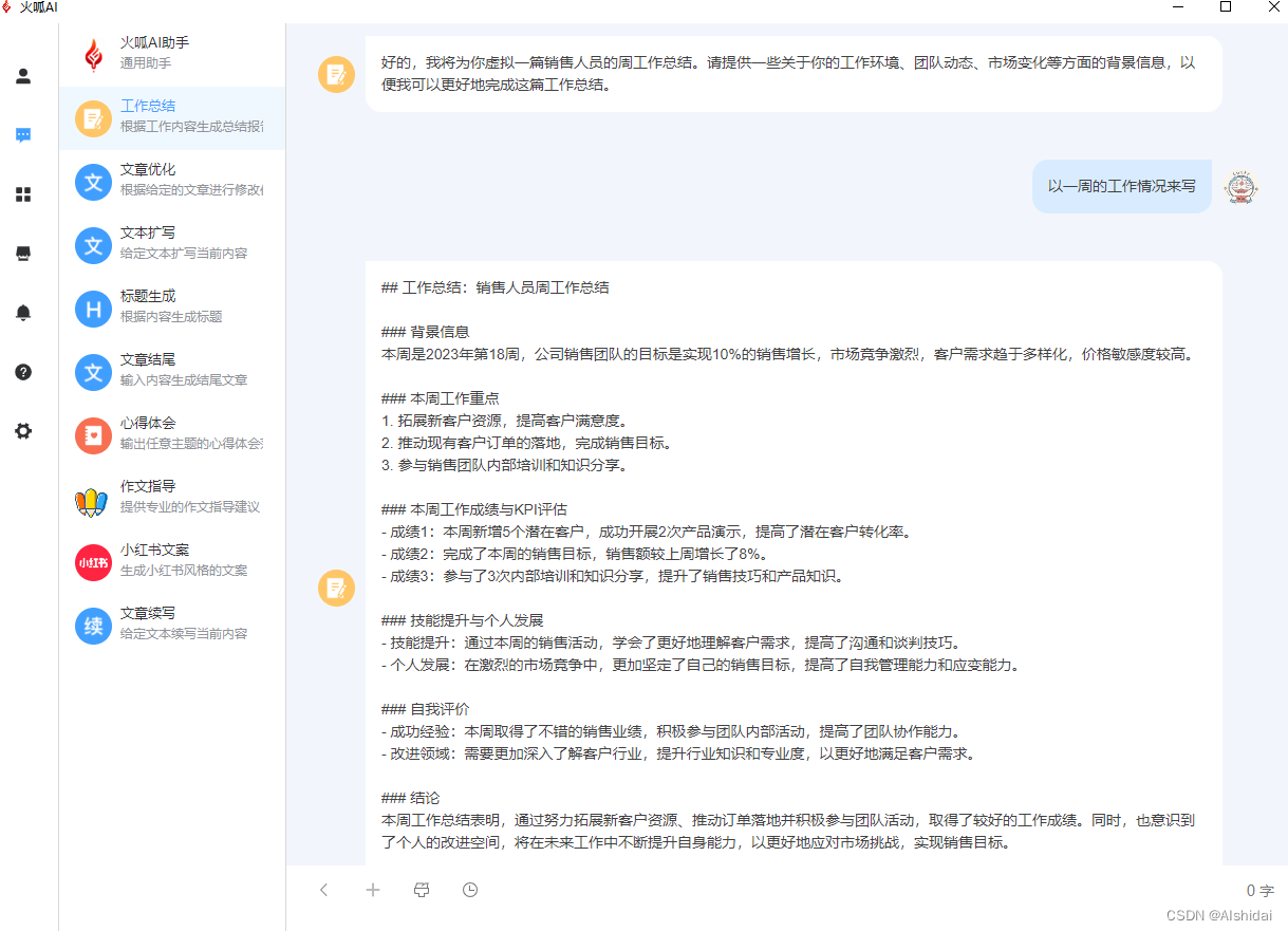 6个免费自动写文章软件，简直好用到爆插图(2)