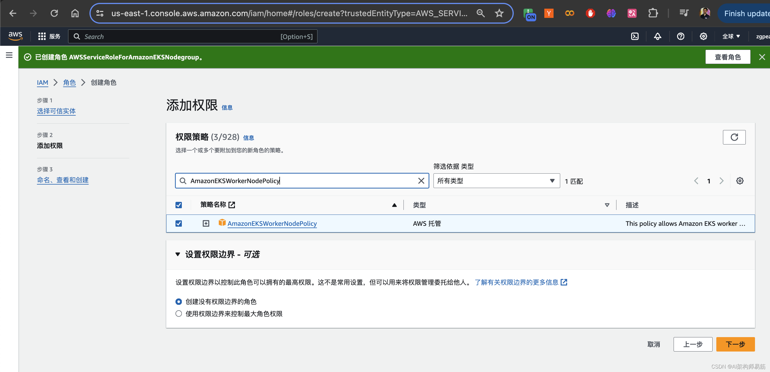 在AWS上运行的EKS Elastic Kubernetes Service 创建集群Cluster，Node group, Nodes插图(18)