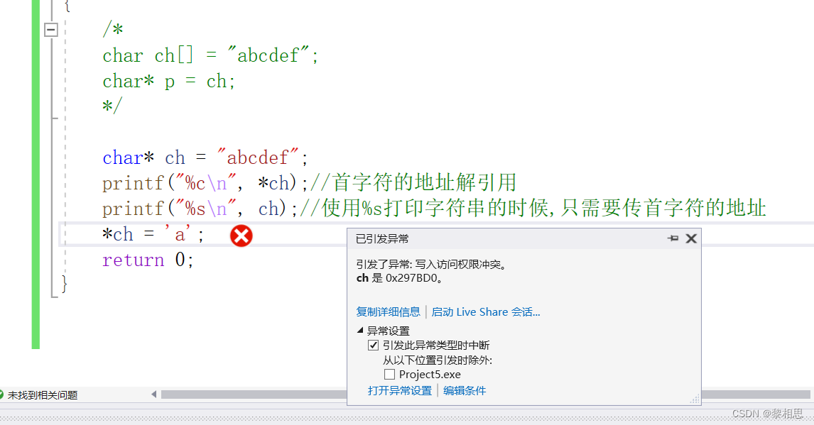 深入理解指针（三）插图(3)