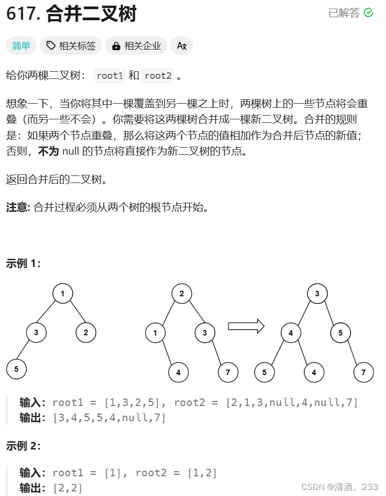 179.二叉树：合并二叉树（力扣）插图