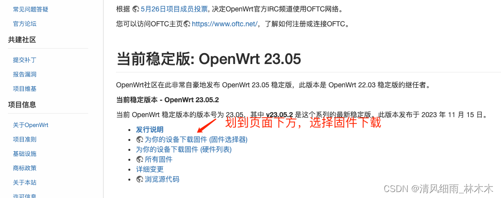 Nas实现软路由OpenWrt安装插图(1)