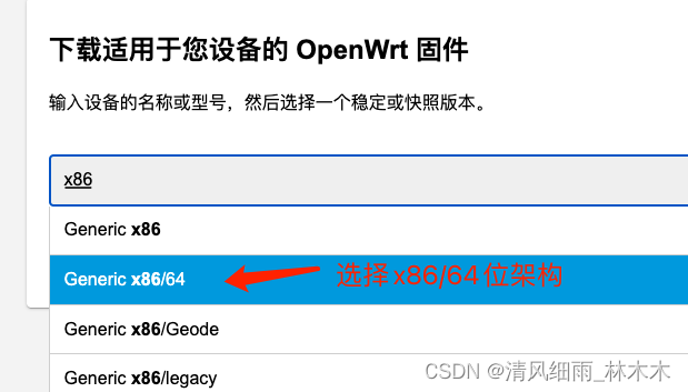 Nas实现软路由OpenWrt安装插图(2)