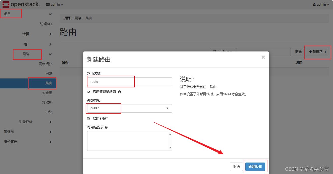 OpenStack云平台管理插图(9)