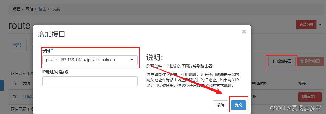 OpenStack云平台管理插图(11)