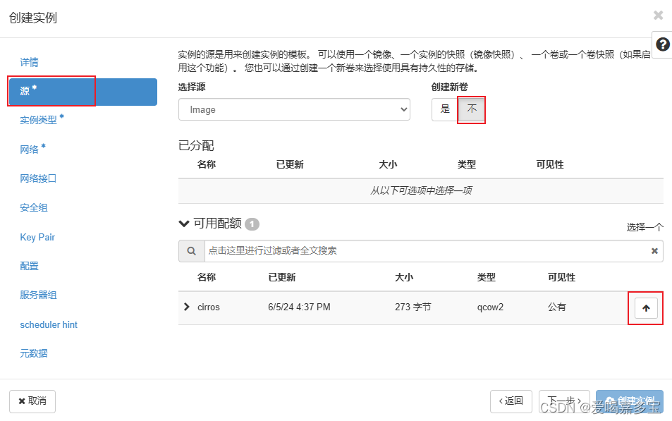 OpenStack云平台管理插图(15)