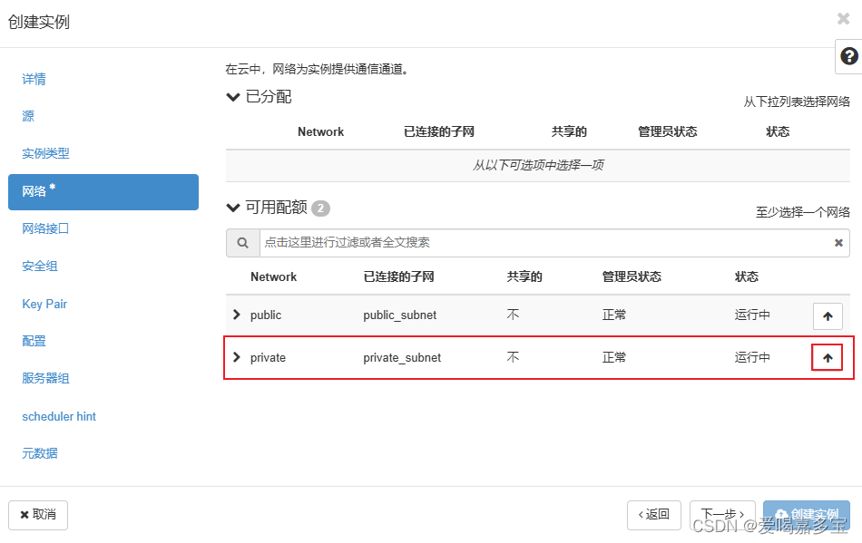 OpenStack云平台管理插图(17)