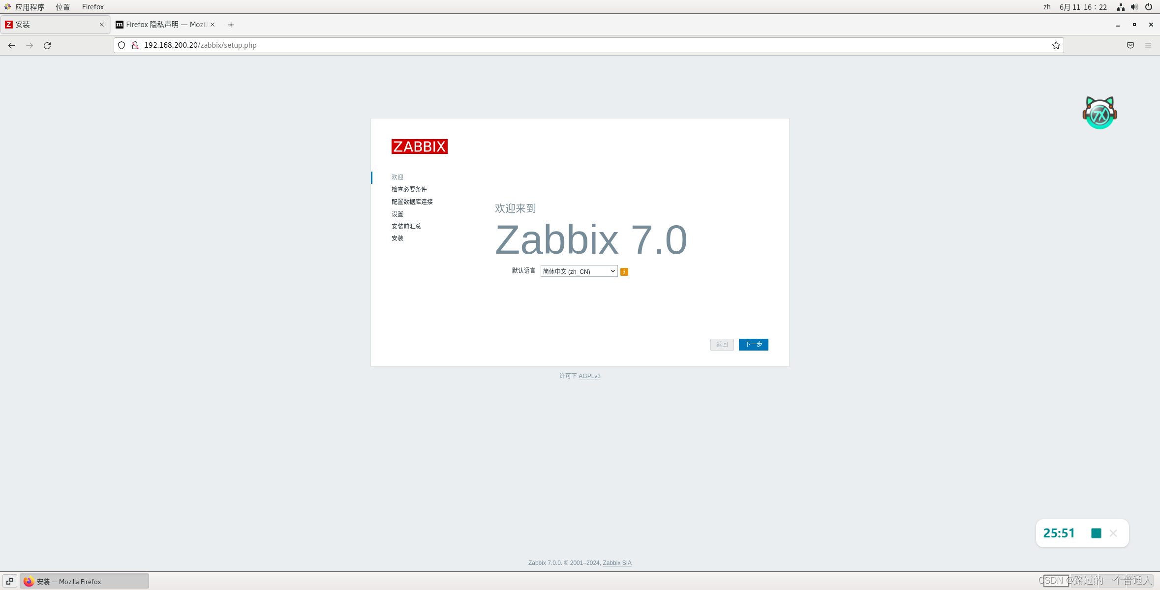 Zabbix Centos8 安装笔记插图(4)