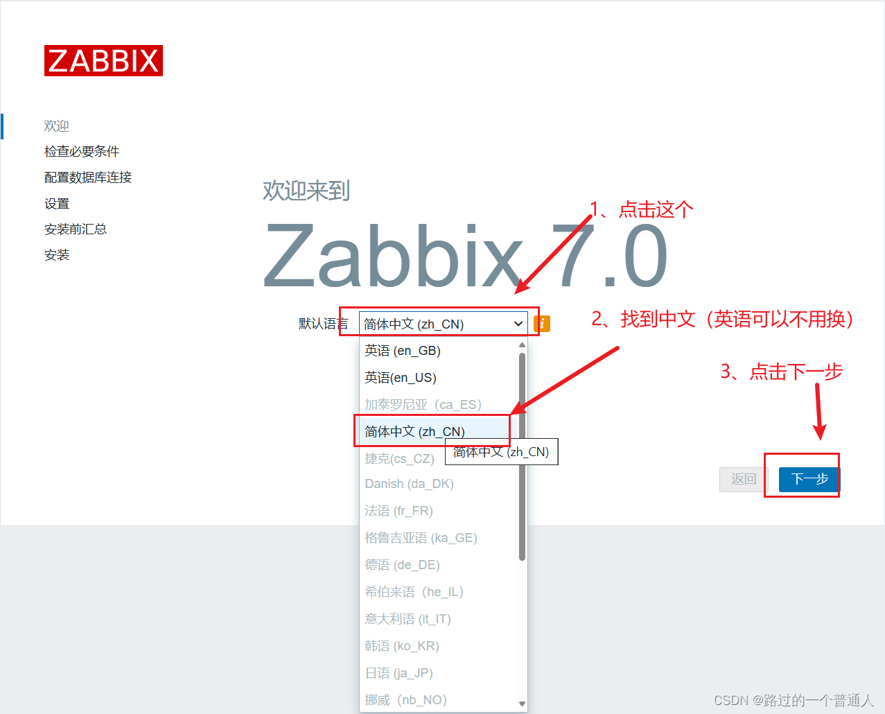 Zabbix Centos8 安装笔记插图(5)