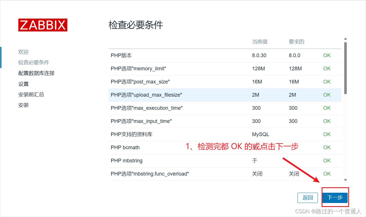 Zabbix Centos8 安装笔记插图(6)