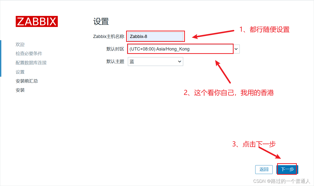 Zabbix Centos8 安装笔记插图(8)