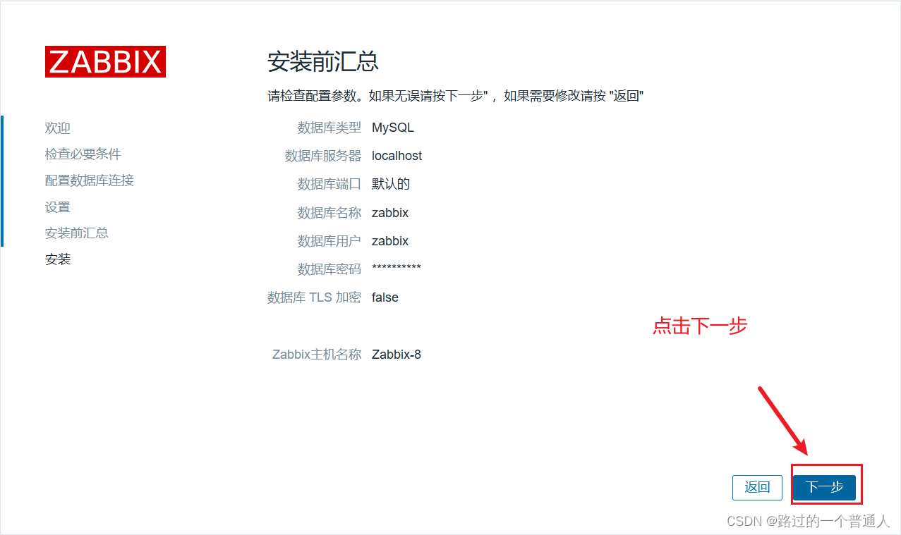 Zabbix Centos8 安装笔记插图(9)