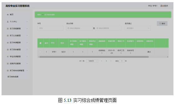 基于springboot实现高校专业实习管理系统项目【项目源码+论文说明】计算机毕业设计插图(4)