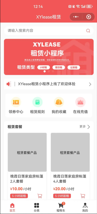 租赁小程序基于ThinkPHP+FastAdmin+UniApp插图(3)