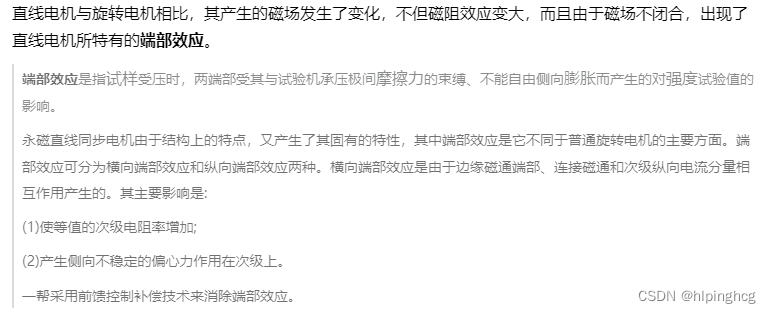 永磁同步直线电机（PMLSM）控制与仿真1-永磁同步直线电机数学模型插图(2)