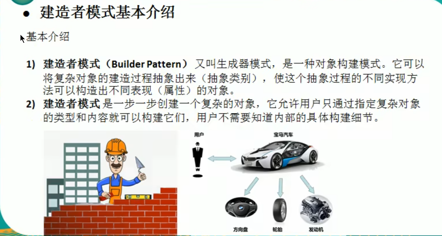 设计模式-建造者模式插图(5)