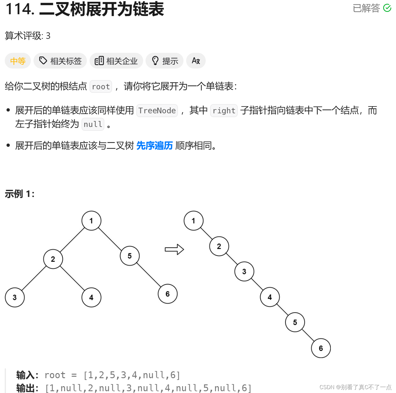 每日5题Day23 – LeetCode 111 – 115插图(3)