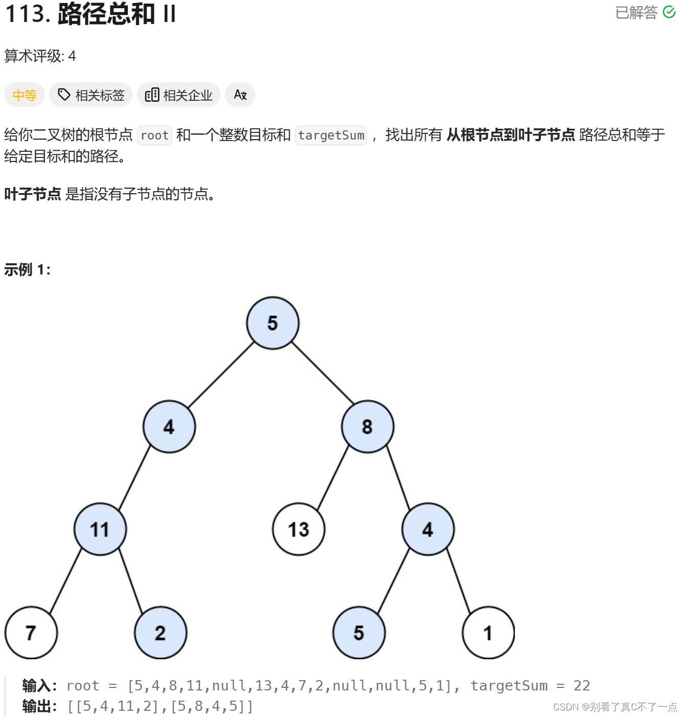 每日5题Day23 – LeetCode 111 – 115插图(2)