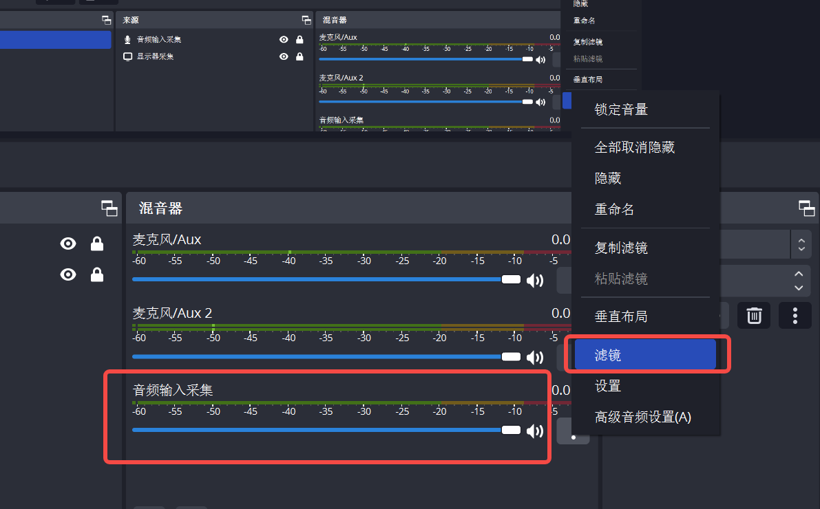 【录制，纯正人声】OBS录制软件，音频电流音，杂音解决办法，录制有噪声的解决办法插图