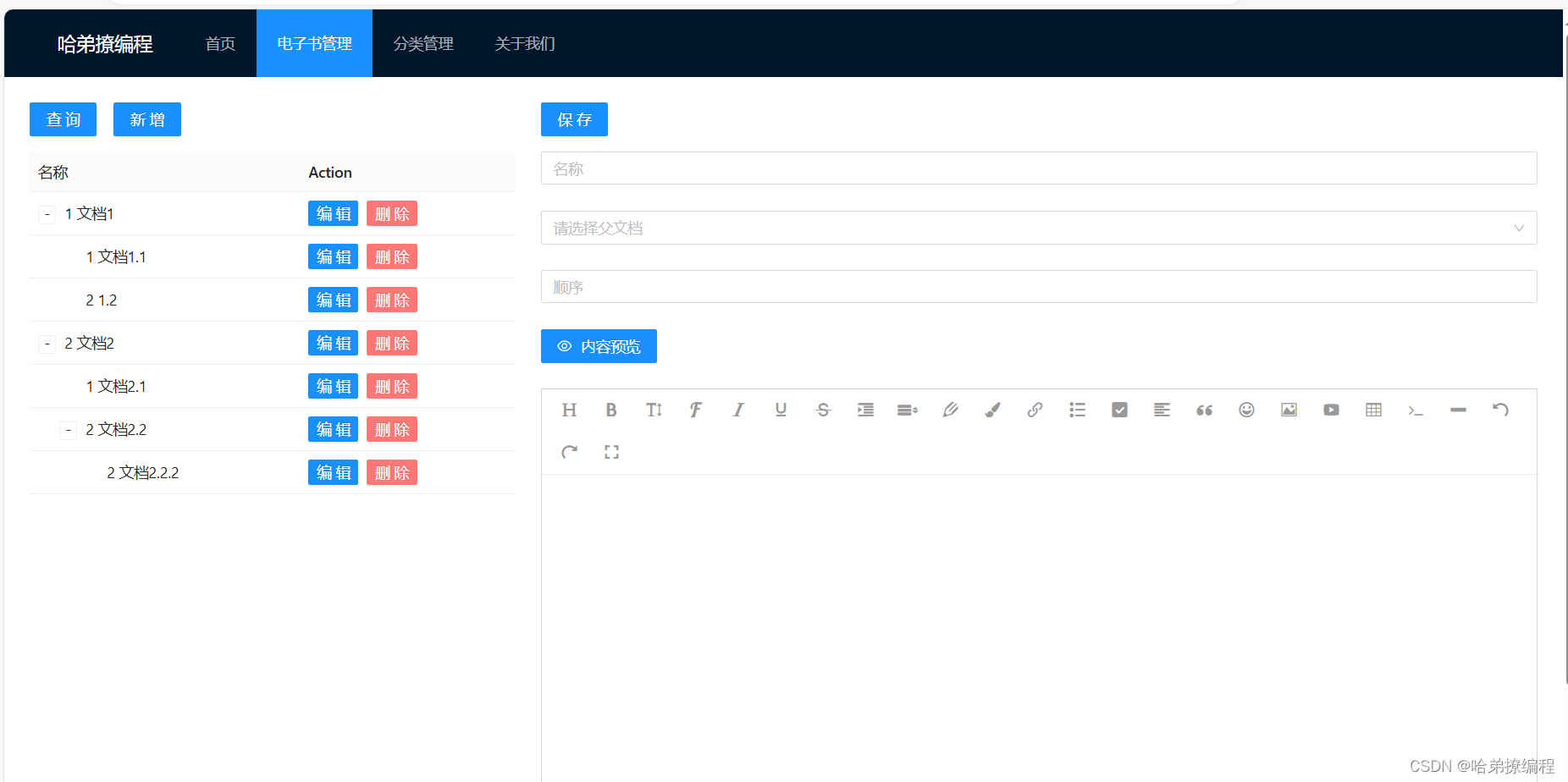 【wiki知识库】06.文档管理页面的添加–前端Vue部分插图(3)