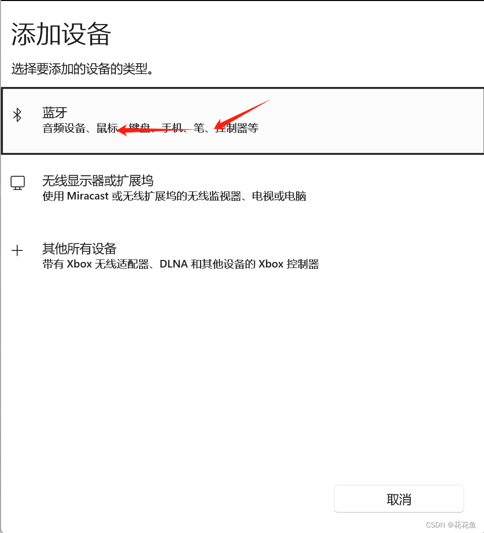 windows11 连接蓝牙鼠标插图(2)