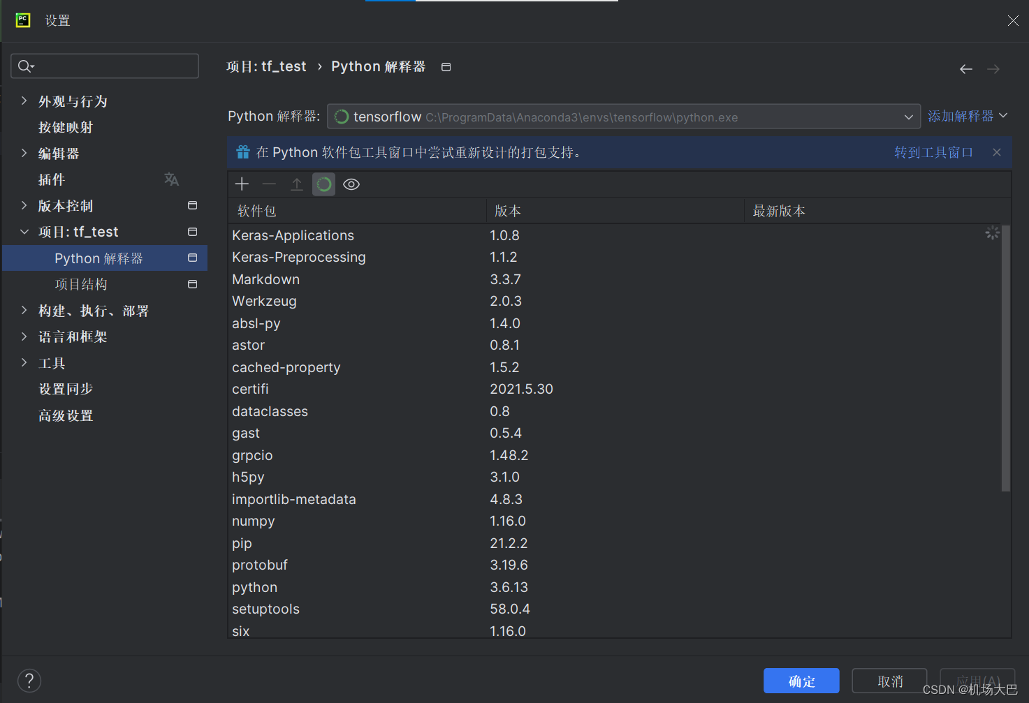 将TensorFlow配置到Pycharm上及No moudle named ‘tensorflow‘问题解决插图(3)