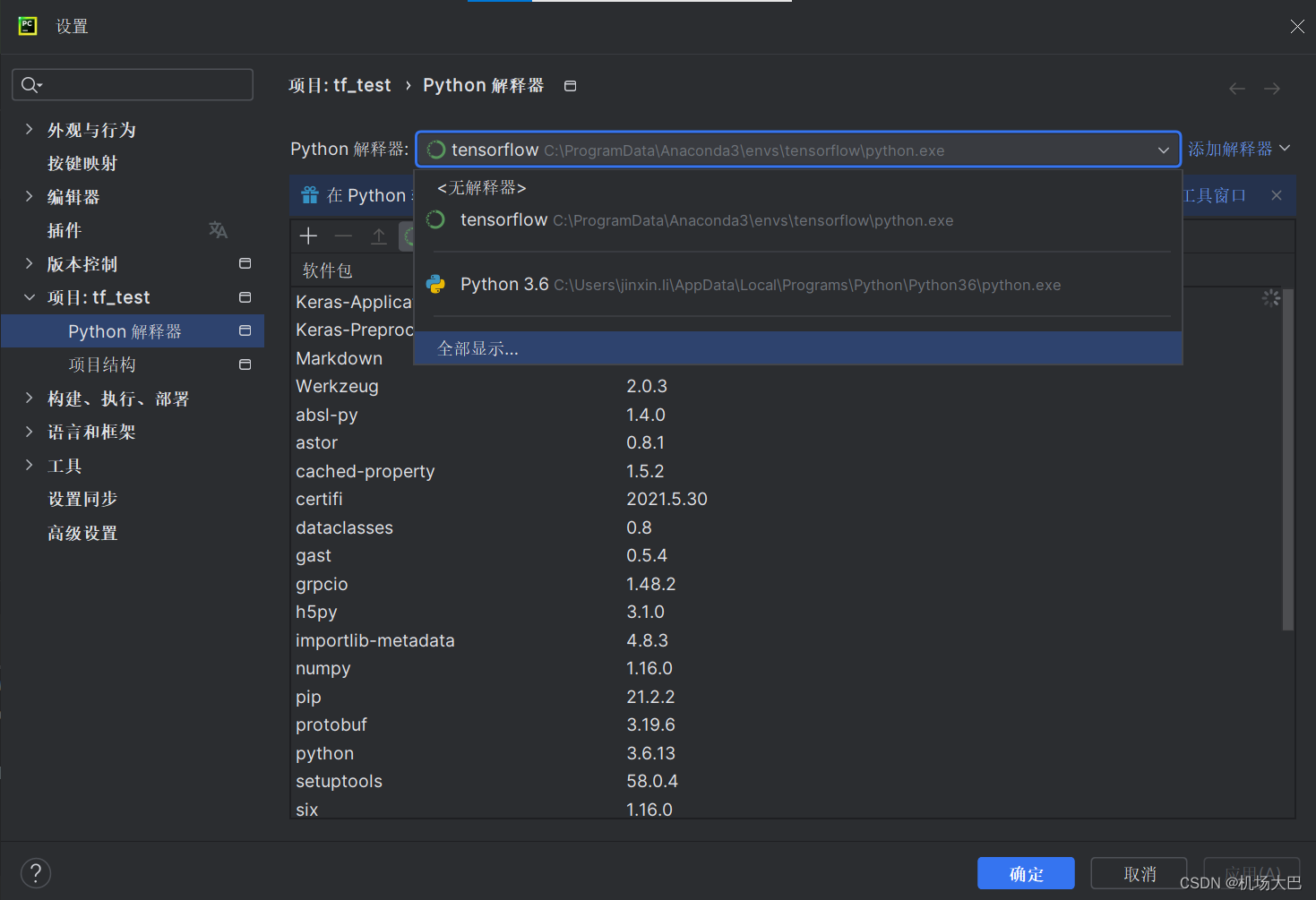 将TensorFlow配置到Pycharm上及No moudle named ‘tensorflow‘问题解决插图(4)