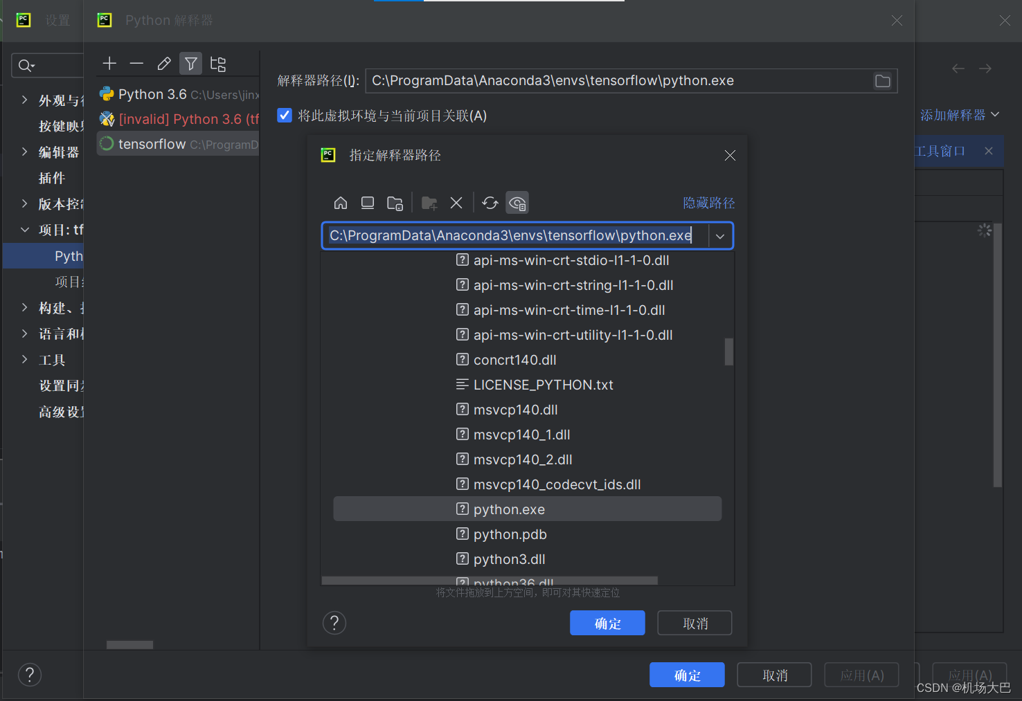 将TensorFlow配置到Pycharm上及No moudle named ‘tensorflow‘问题解决插图(5)