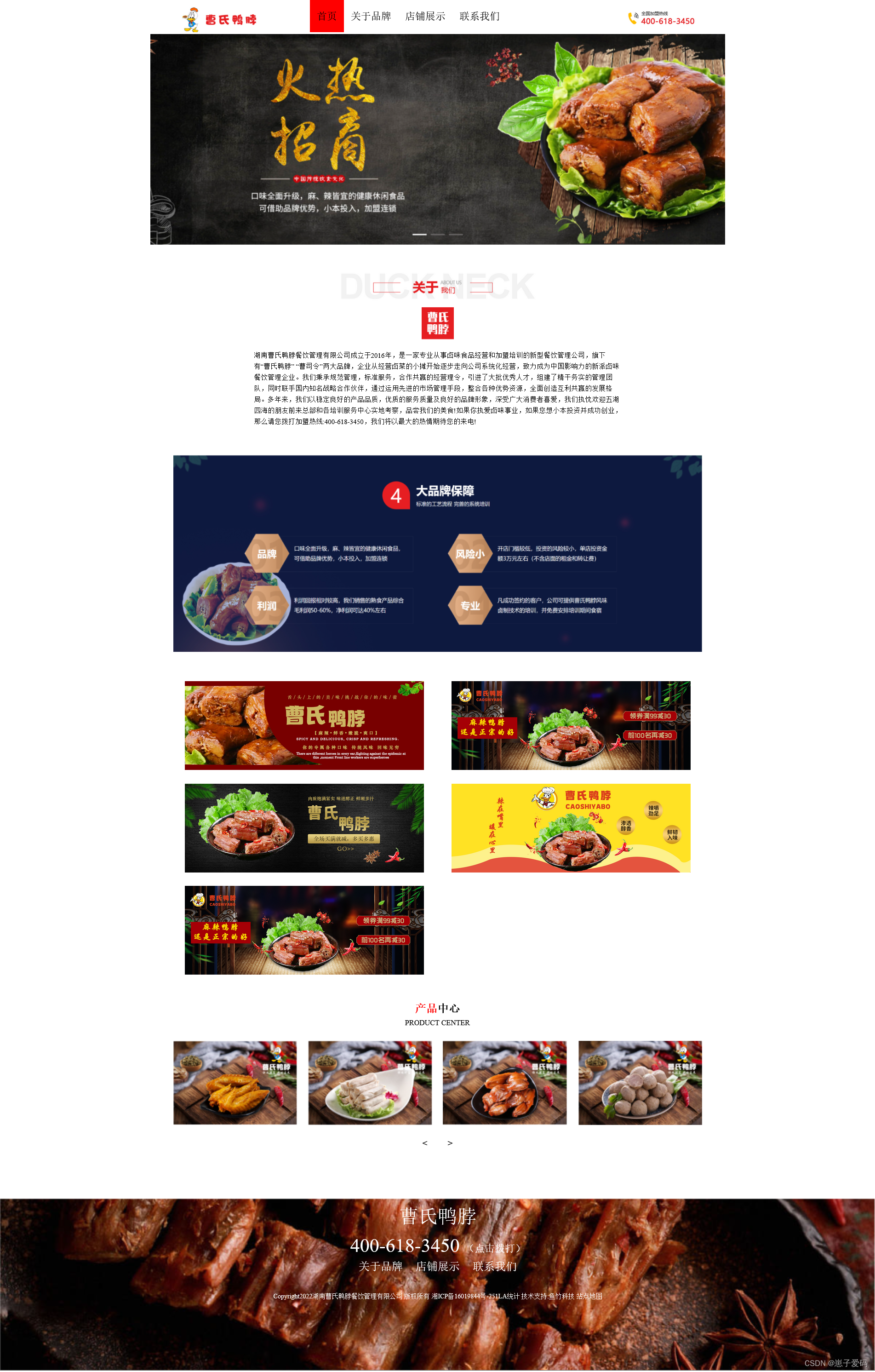 HTML静态网页成品作业(HTML+CSS+JS)—— 美食企业曹氏鸭脖介绍网页(4个页面)插图(3)