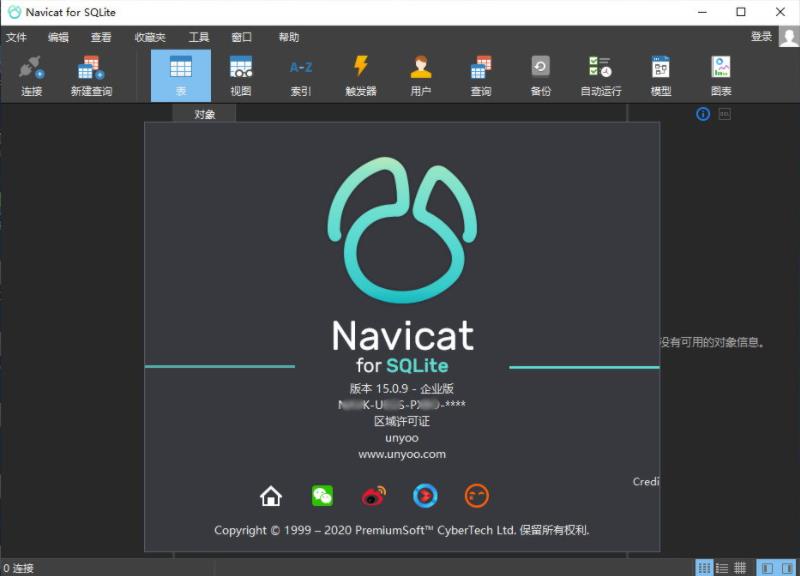 Navicat for MySQL 11软件下载及安装教程插图(1)