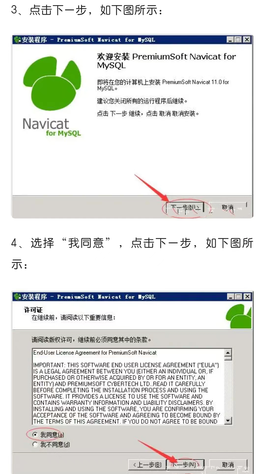 Navicat for MySQL 11软件下载及安装教程插图(3)