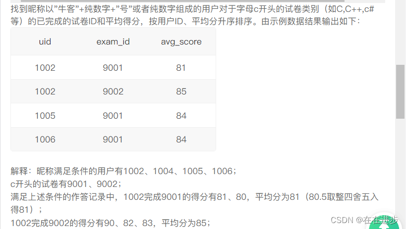 SQL进阶day12——高级条件语句插图(12)