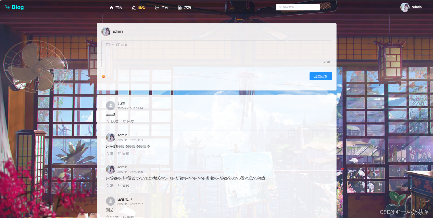 博客论坛系统java博客管理系统基于springboot+vue的前后端分离博客论坛系统插图(4)