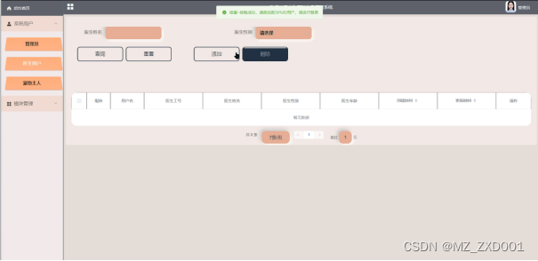 springboot宠物医院信息管理系统-计算机毕业设计源码04164插图(17)