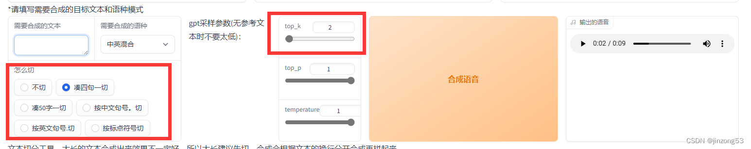 使用GPT-soVITS再4060下2小时训练声音模型以及处理断句带来的声音模糊问题插图(6)