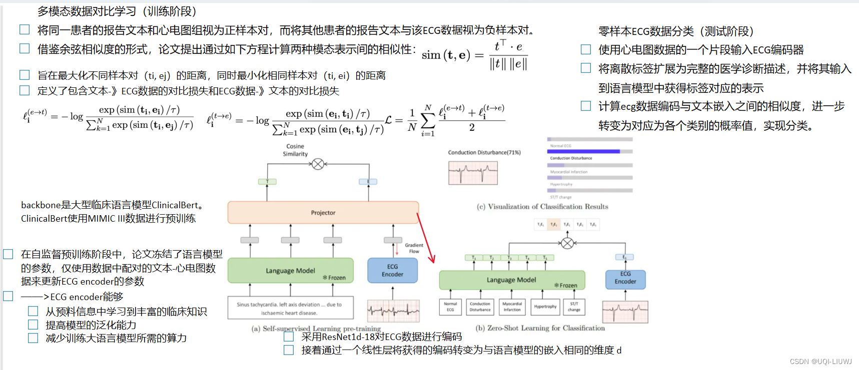 论文笔记：Frozen Language Model Helps ECG Zero-Shot Learning插图(2)