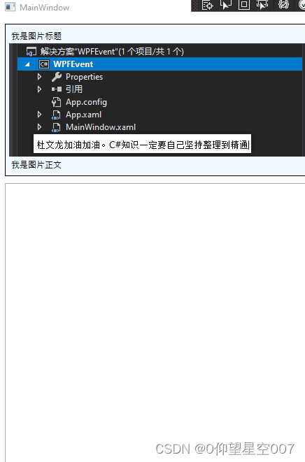 WPF中的隧道路由和冒泡路由事件插图(3)