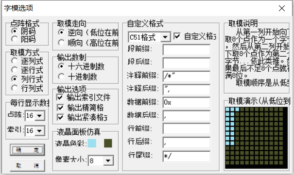 PCtoLCD2002 图片取模教程插图