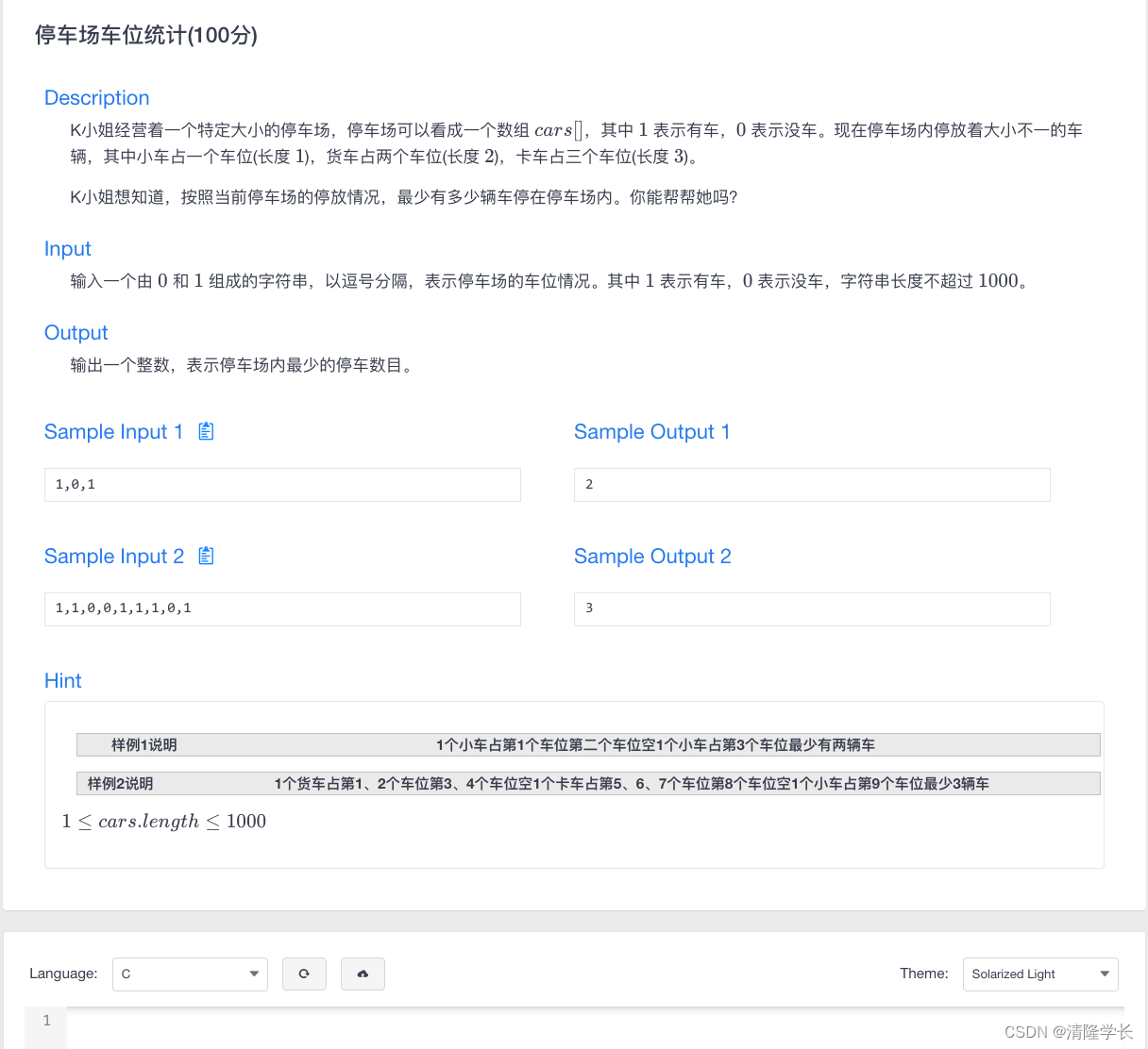 【2024最新华为OD-C/D卷试题汇总】[支持在线评测] 停车场车位统计(100分) – 三语言AC题解(Python/Java/Cpp)插图