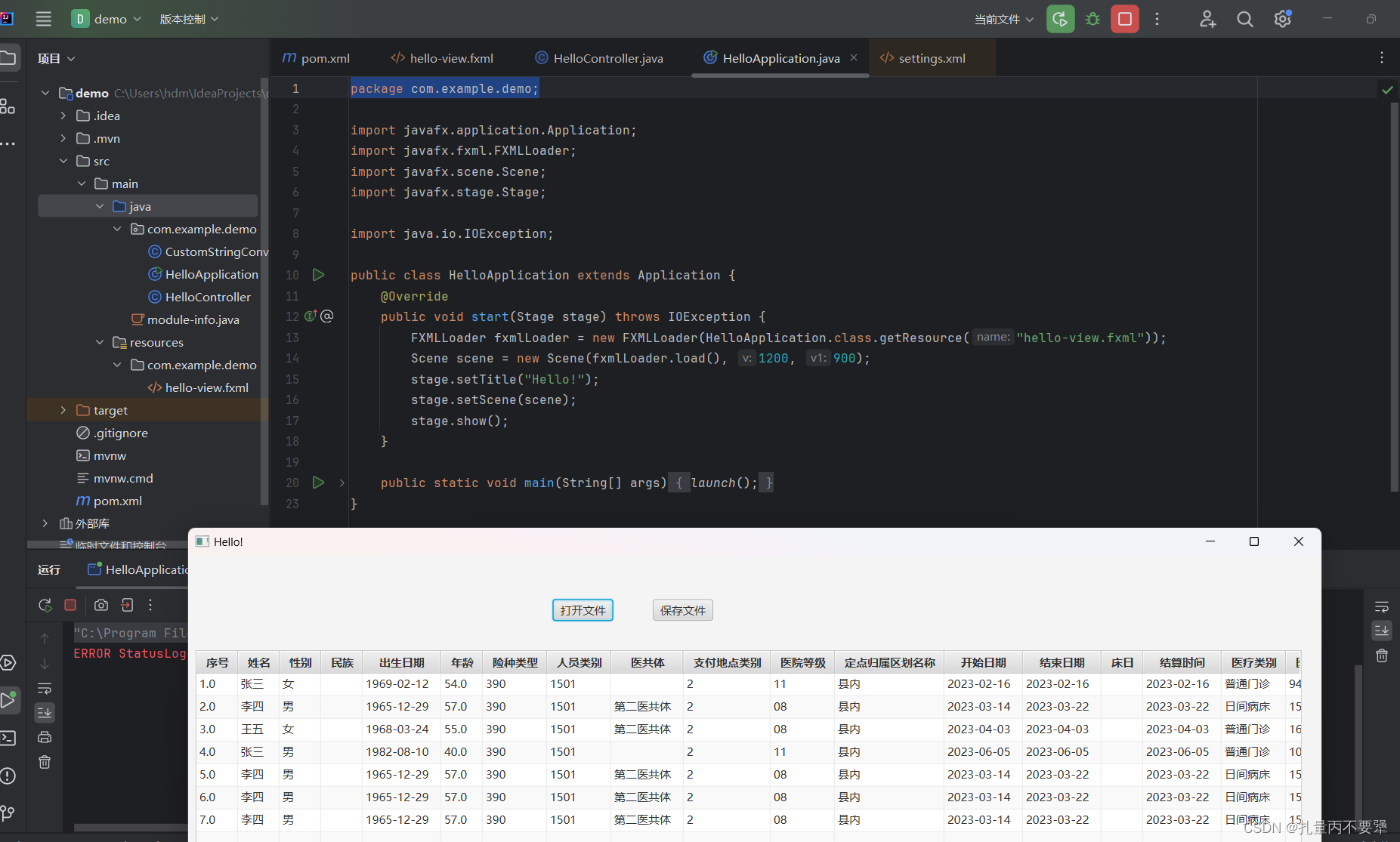 零基础直接上手java跨平台桌面程序，使用javafx(五)TableView显示excel表插图(1)