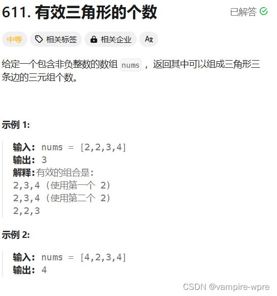 我要成为算法高手-双指针篇插图(15)