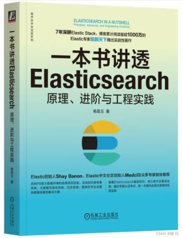 ElasticSearch常见用法，看这一篇就够了插图(4)