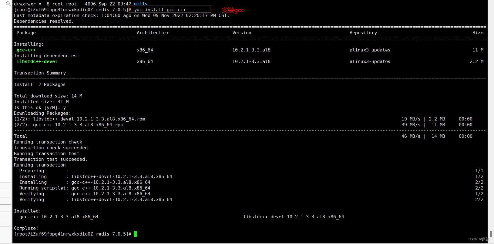 Redis基础——1、Linux下安装Redis（超详细）插图(7)