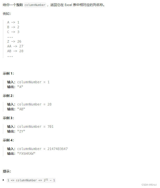LeetCode | 168.Excel表列名称插图