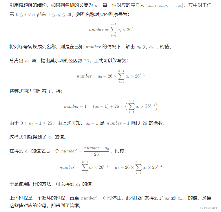 LeetCode | 168.Excel表列名称插图(2)