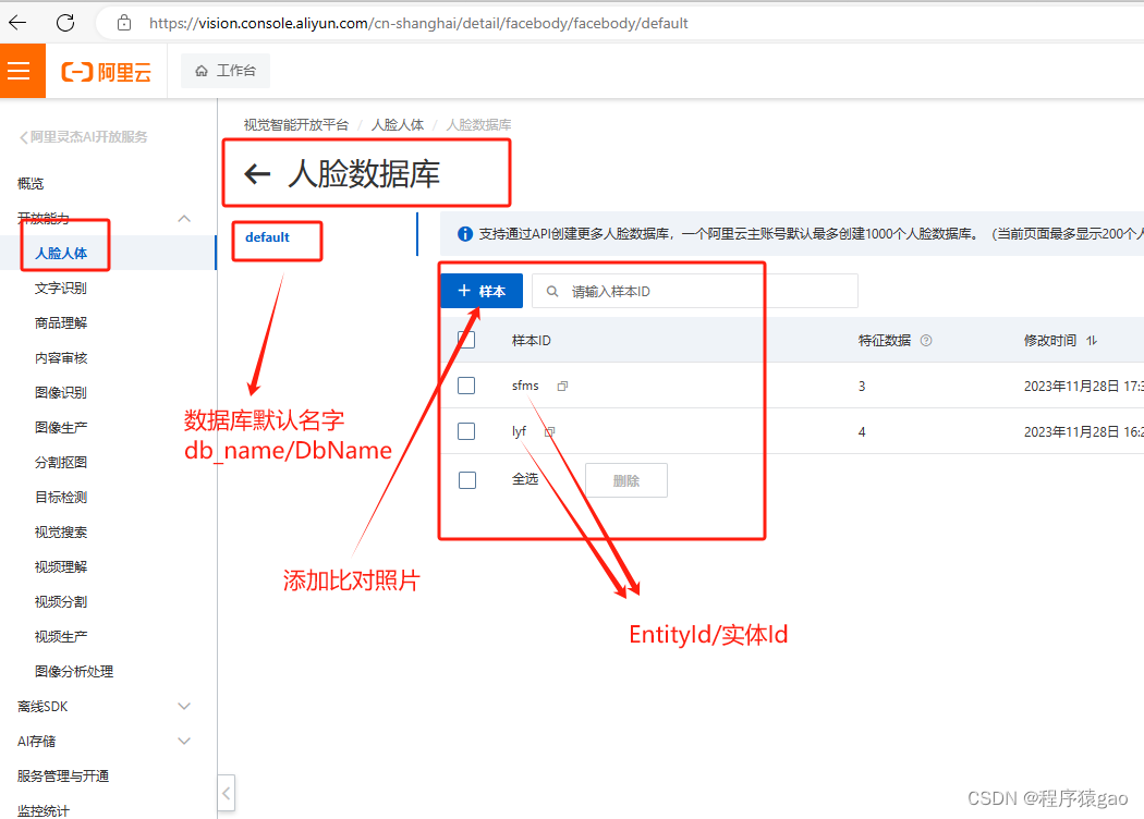 【ARM-Linux篇】阿里云人脸识别方案插图(7)