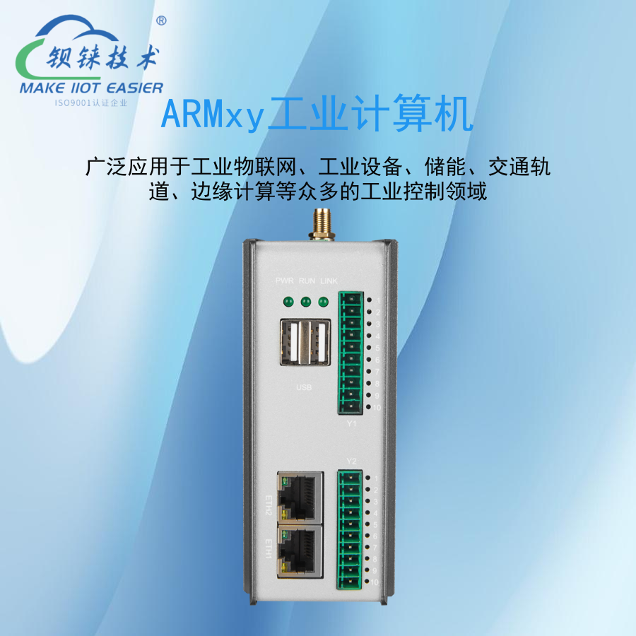 从信号灯到泊车位，ARMxy如何重塑城市交通智能化插图