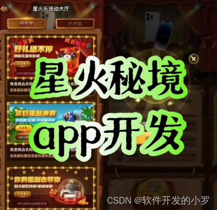 星火秘境游戏开发链游app定制开发源码部署插图(2)