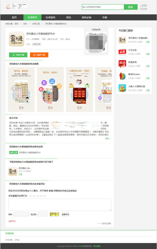 软件下载网站源码附手机版和图文教程插图(1)