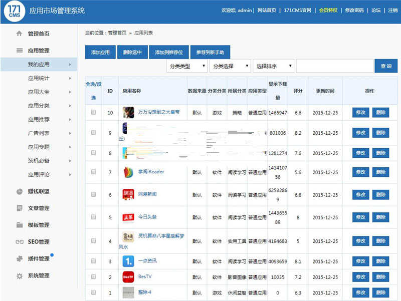 软件下载网站源码附手机版和图文教程插图(2)