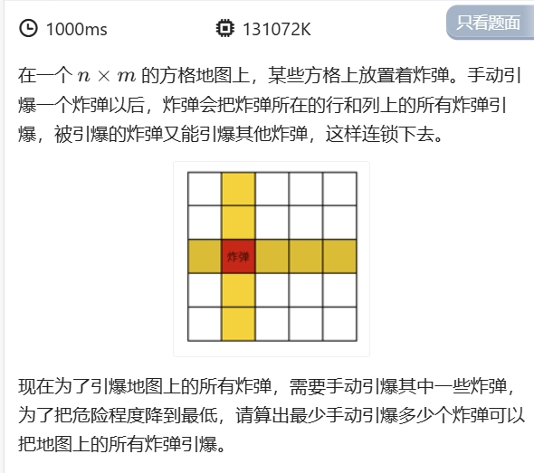 计蒜客：C10 第四部分：深度优先搜索基础 引爆炸弹插图